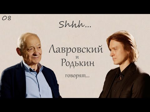 Видео: ИНТЕРВЬЮ | Михаил Лавровский и Денис Родькин