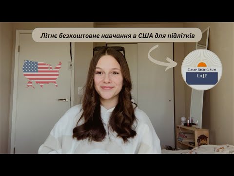 Видео: Безкоштовне навчання за кордоном для підлітків 🇺🇸| Програми з лідерства для учнів старшої школи 🏫