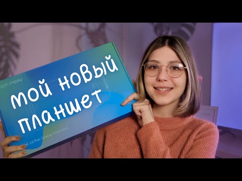 Видео: ГРАФИЧЕСКИЙ ПЛАНШЕТ: почему экранник лучше? l Обзор XP-PEN Artist 13 (2nd Gen)