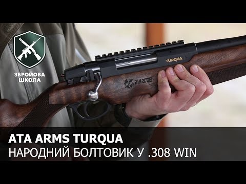 Видео: Turqua - народный болтовик от ATA Arms! Оружейная Школа №63 [Рус.суб]