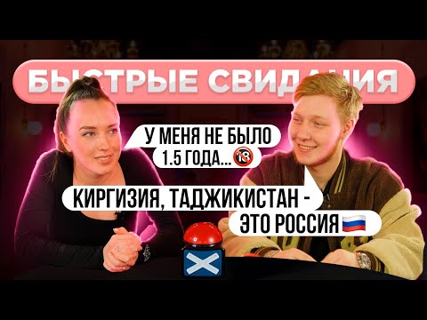 Видео: Не было 1,5 года... Быстрые свидания. Шоу Свайп.