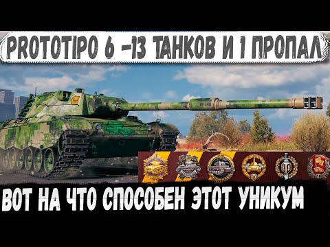Видео: Prototipo 6 ● Уникум играет бой мечты! Перебил всю команду еще и Колобанова взял
