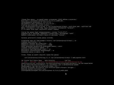 Видео: Установка PostgreSQL 10.5 на Ubuntu server 18.04 LTS для 1С
