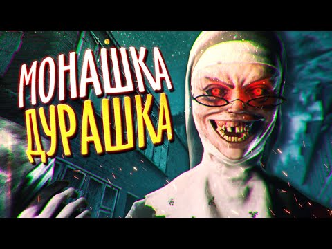Видео: МОНАШКА ДУРАШКА НА ПК ВЫХОДЯШКА ► Evil Nun: The Broken Mask
