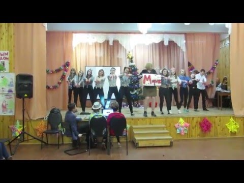 Видео: Мираж-Музыка нас связала, новогоднее выступление 10"Б"