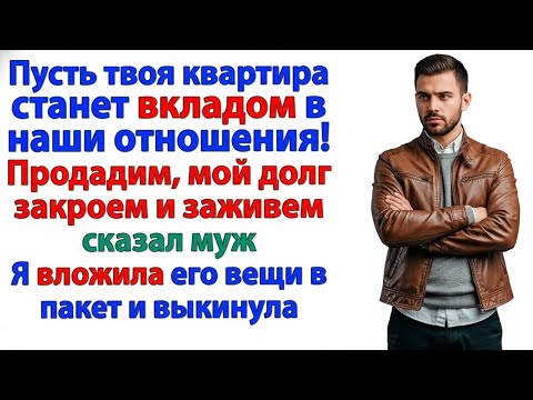 Видео: «СЕМЬЯ ДОЛЖНА ДЕРЖАТЬСЯ ВМЕСТЕ!» — КРИЧАЛ МУЖ-ДОЛЖНИК, ПОКА ПОЛИЦИЯ НЕСЛА ЧЕМОДАНЫ.