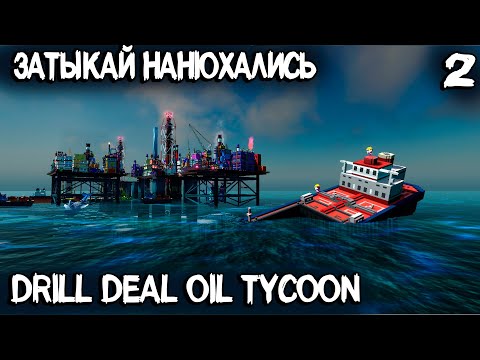 Видео: Drill Deal Oil Tycoon - прохождение игры и строительство своей собственной нефтяной империи #2