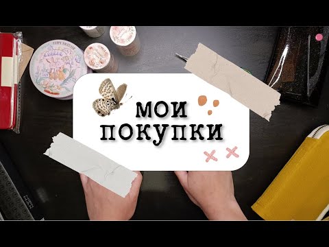 Видео: Мои летне-осенние покупки | My summer purchases