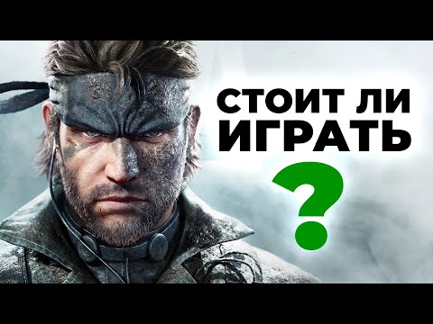 Видео: ОБЗОР METAL GEAR SOLID DELTA: SNAKE EATER — Ремейк, достойный Хидео Кодзимы