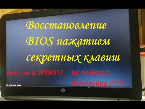 Видео: Сброс Bios. Восстановление BIOS секретными кнопками. РЕШЕНИЕ!