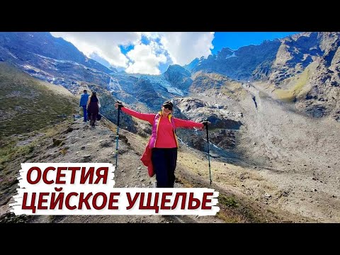 Видео: Северная Осетия. Это ШОК! ЦЕЙСКОЕ УЩЕЛЬЕ.  Ледник.  Водопады. Цены. Природа.