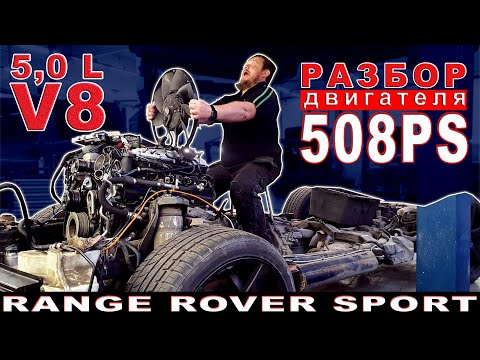 Видео: Двигатель 508ps c range rover sport