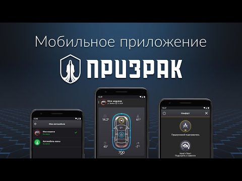 Видео: Приложение Призрак 2.0