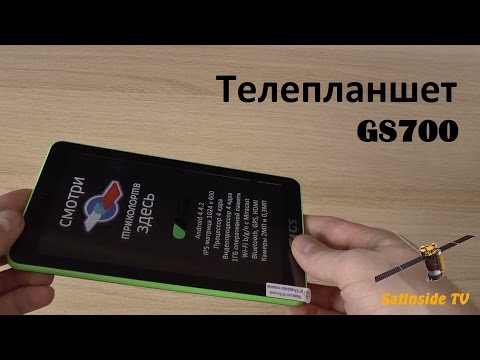 Видео: Телепланшет GS700 для «ТриколорТВ»