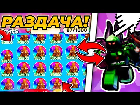 Видео: 🎃 НОВЫЙ УЛЬТИМЕЙТ?👻РАЗДАЧА ЮНИТОВ И РОЗЫГРЫШИ ! В Toilet Tower Defense👻