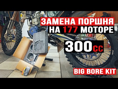 Видео: Замена поршневой (замена ЦПГ) на китайском мотоцикле.  Подробный обзор.