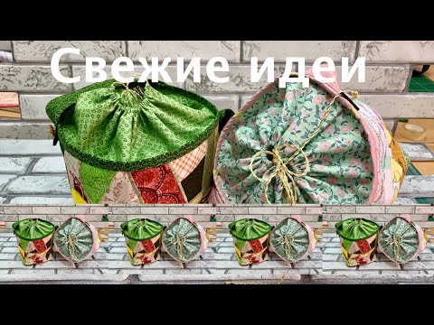 Видео: Лоскутный эфир 164. Печворк. Пакет свежих идей.