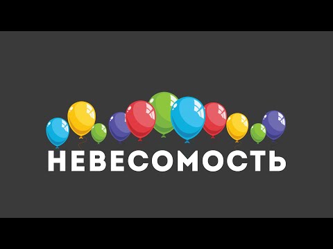 Видео: Невесомость на МКС
