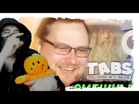 Видео: СМЕШНЫЕ МОМЕНТЫ С КУПЛИНОВЫМ ► TABS Реакция на Куплинова