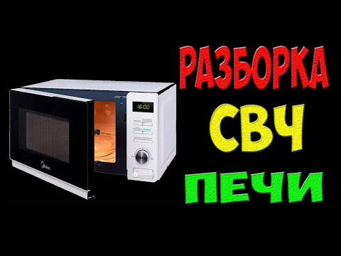 Видео: Что можно достать из микроволновки - разбираем СВЧ печь на запчасти