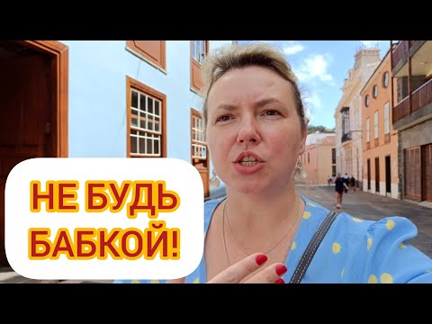 Видео: ЧТО ИЗ НАС ДЕЛАЕТ БАБУШЕК? 😅🙈