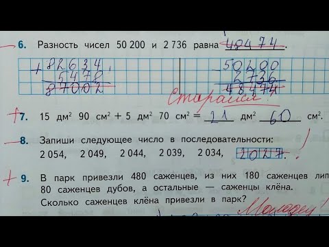 Видео: Тесты по математике 4 класс. Учись со мной #6