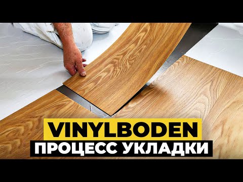 Видео: Процесс укладки Винила на пол#германия #ремонт #vinyl #baustelle #стройка #arbeit