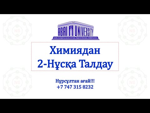Видео: 2-Нұсқа. Нұрсұлтан ағай!!!