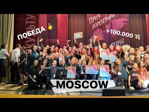 Видео: MOSCOW 2024 / влог с соревнований / победа 🎀