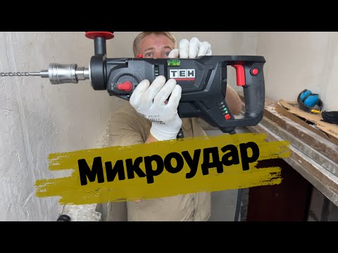 Видео: Дрель с микро-ударом TEH TCD8130BL