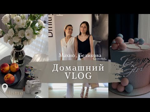 Видео: ВЛОГ|| Не выходя из дома. Осенний 🍂Новая семейная жизнь.