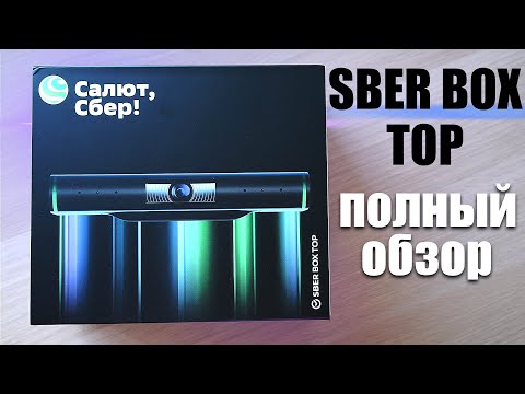 Видео: SberBox Top - Обзор