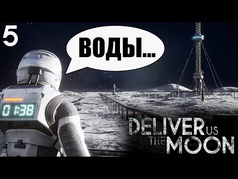 Видео: САМЫЙ БОЛЬШОЙ СТОП-КРАН ► Deliver Us The Moon, часть 5 (прохождение)