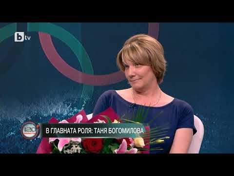 Видео: 120 минути: Таня Богомилова: Аз съм много амбициозен човек