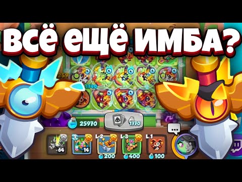 Видео: RUSH ROYALE | КУЛЬТИСТ С НОВЫМИ МЕЧАМИ | ТЕСТОВЫЙ СЕРВЕР