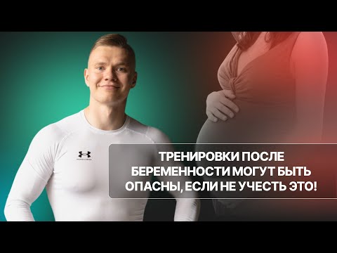 Видео: Восстановление после беременности. Версия фитнес тренер.