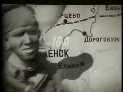 Видео: Смоленское сражение 1941