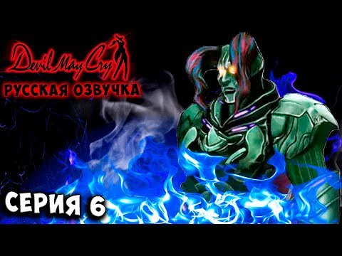 Видео: НЕЛО АНДЖЕЛО! ВТОРАЯ БИТВА! КОРАБЛЬ ПРИЗРАК! Devil may cry 1 русская озвучка серия 6
