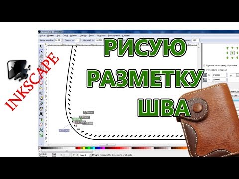 Видео: Шаблоны изделий из кожи | Рисую разметку шва