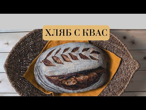 Видео: # 16 Самодивци / ХЛЯБ С КВАС
