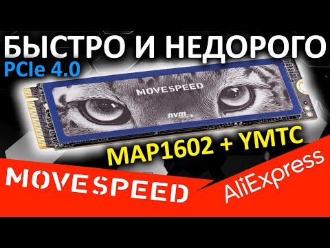 Видео: PCIe 4.0 безбуферник с AliExpress - обзор SSD MOVESPEED N7000 2TB
