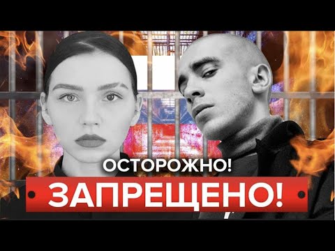 Видео: ТОП ЗАПРЕЩЕННЫХ ИСПОЛНИТЕЛЕЙ (Хаски, Ic3peak, Монеточка и тд)