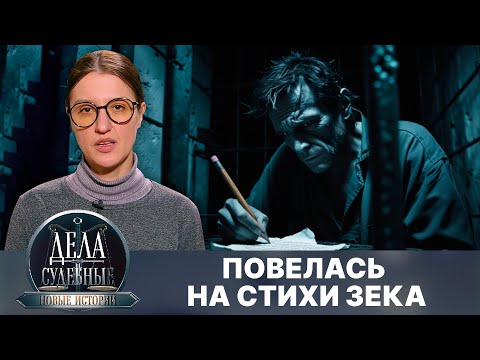 Видео: Дела судебные с Еленой Кутьиной. Новые истории. Эфир от 23.04.25