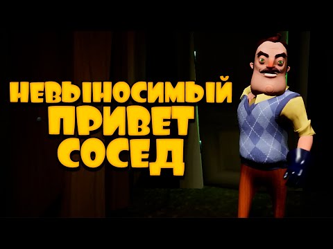 Видео: Hello Neighbor ➤ ДИКО БЕСИТ СОСЕД ➤ Часть 2