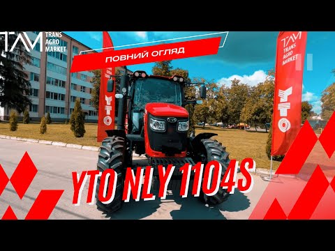 Видео: Повний огляд новенького китайського трактора YTO NLY 1104S