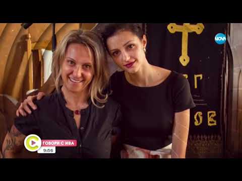 Видео: "Говори с Ива" - Среща с Валя, дъщерята на Весела Тотева