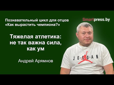 Видео: Тяжелая атлетика: не так важна сила, как ум