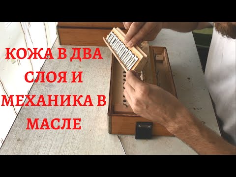 Видео: Ремонт старинной шуйской гармони | гармонь разобрана на части | часть 2