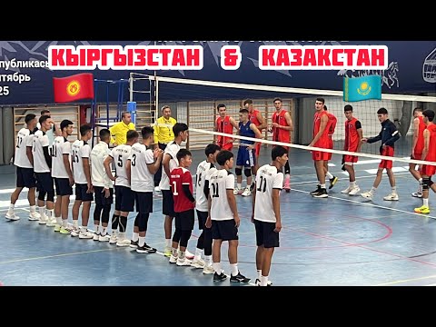 Видео: ЖАҢЫ ОЮН КЫРГЫЗСТАН & КАЗАКСТАН / 6 сентябр2025  Жыл