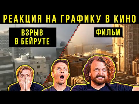 Видео: Миссия невыполнима, Красавица и Чудовище, Скорость 2. Реакция VFX-художников на графику в кино 111